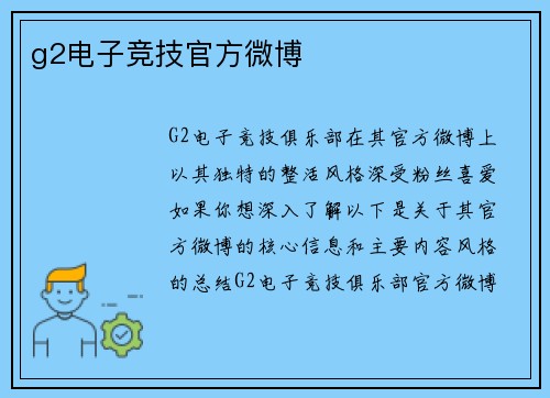 g2电子竞技官方微博