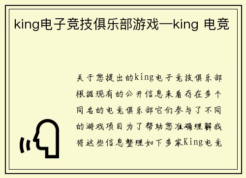 king电子竞技俱乐部游戏—king 电竞