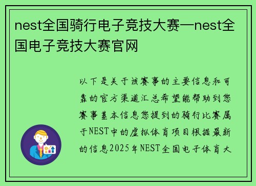nest全国骑行电子竞技大赛—nest全国电子竞技大赛官网